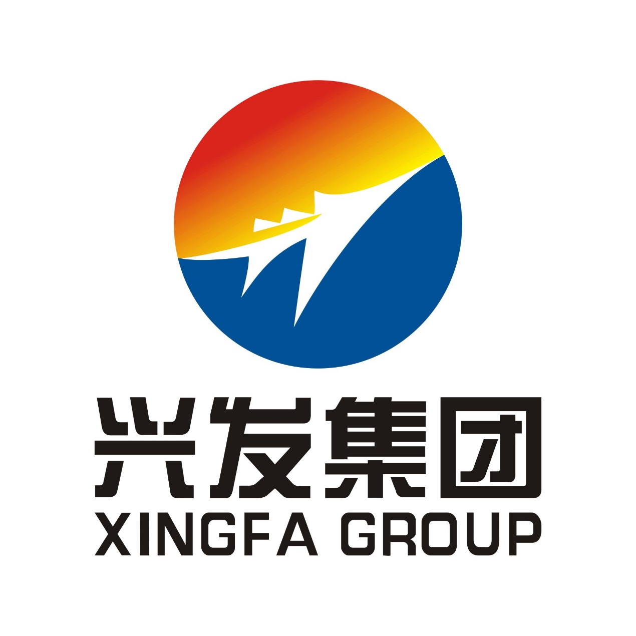 兴发集团
