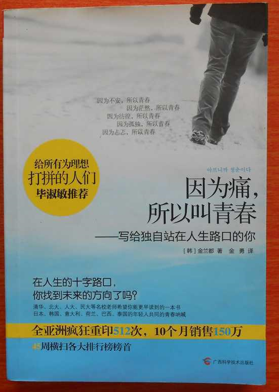 因为痛，所以叫青春