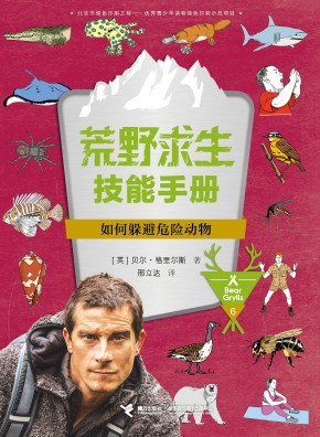 贝尔·格里尔斯