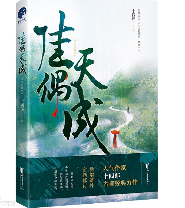 佳偶天成