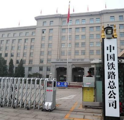 中国国家铁路集团有限公司