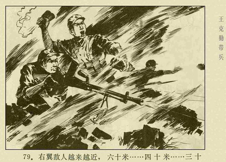 王克勤连环画