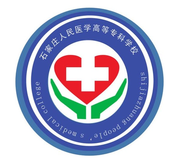 石家庄人民医学高等专科学校校徽.png