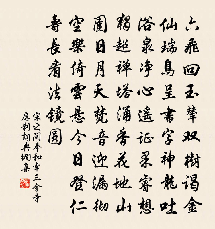 宋之问