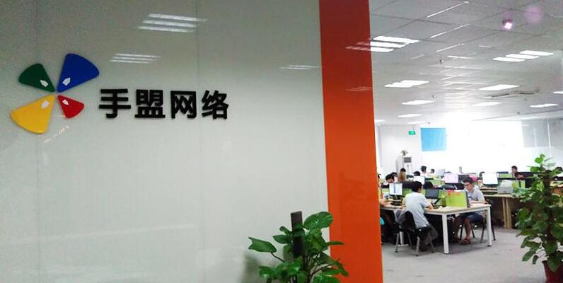 武汉手盟网络科技有限公司