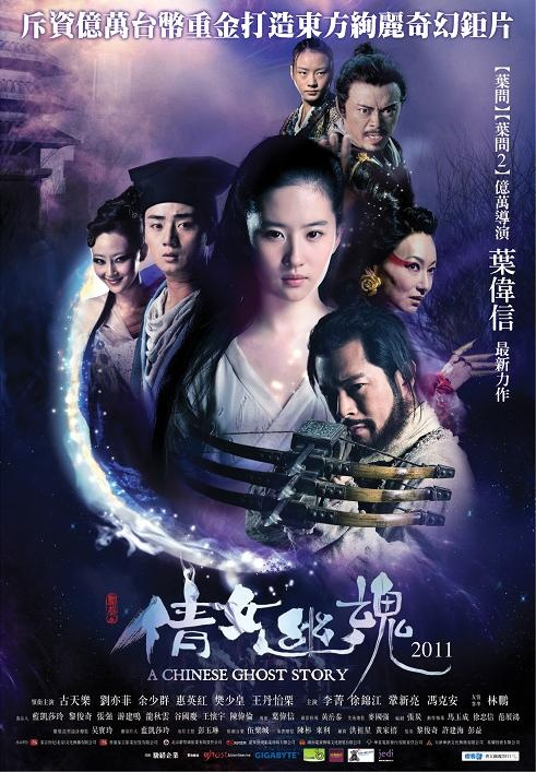 倩女幽魂