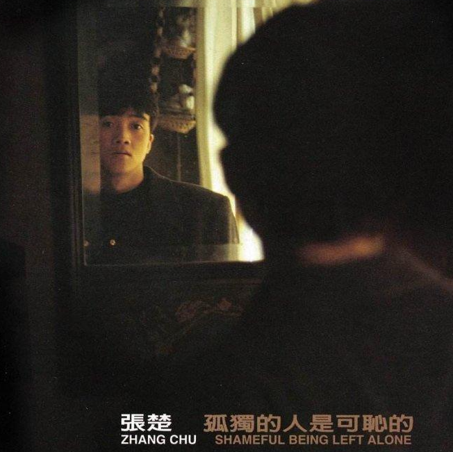 孤独的人是可耻的