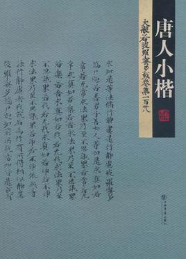 《〈大般若波罗蜜多经〉卷一百三十八》