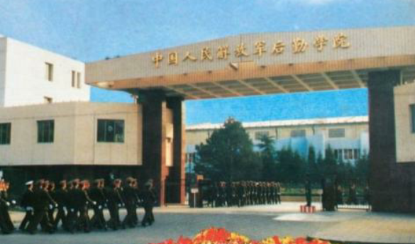 中国人民解放军海军勤务学院