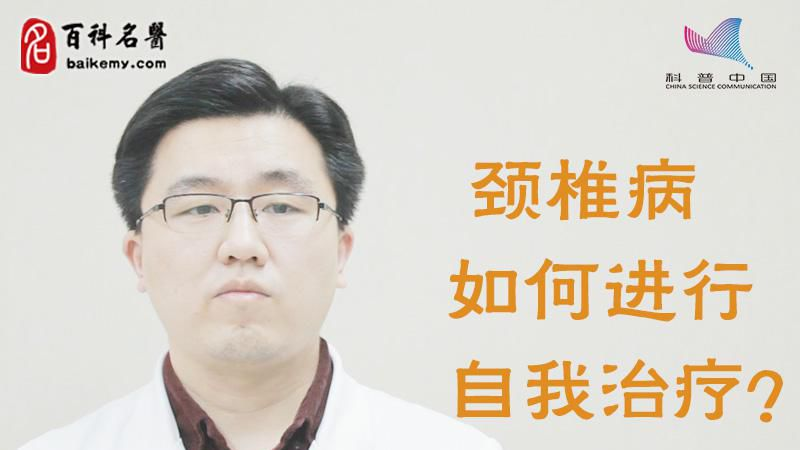 颈型颈椎病