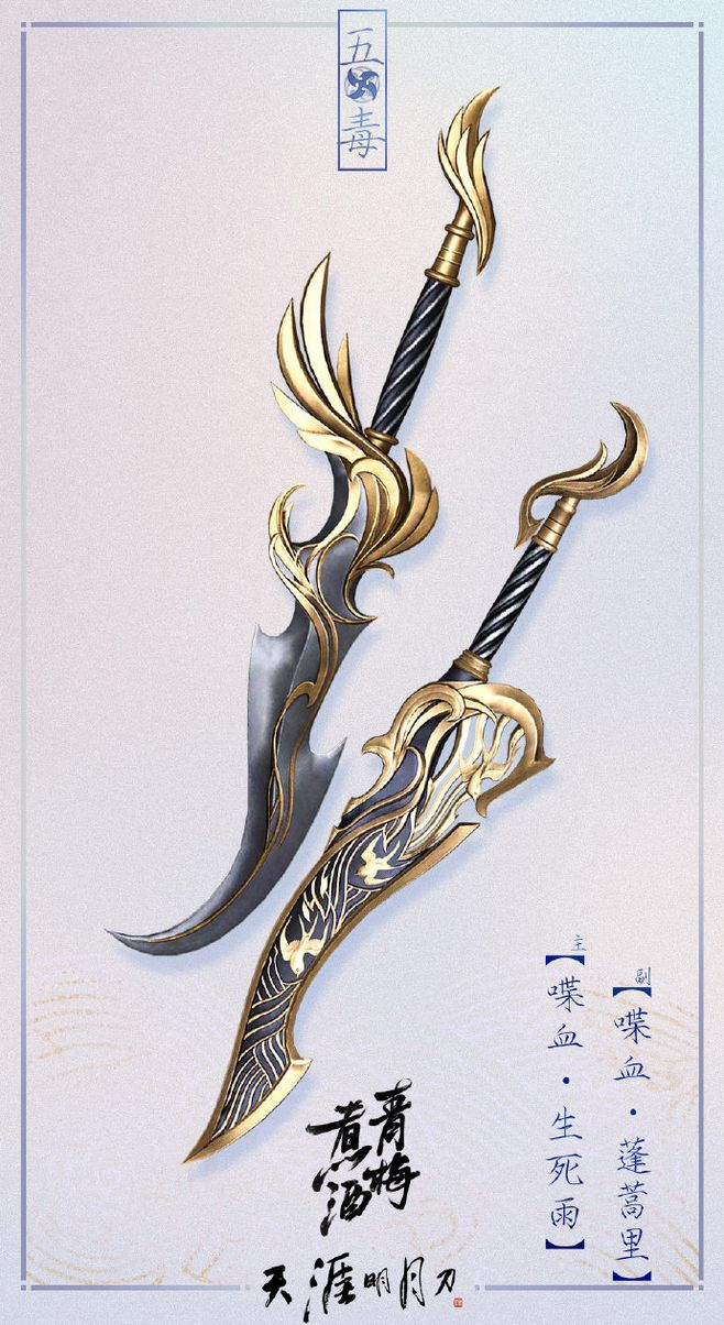 天涯明月刀