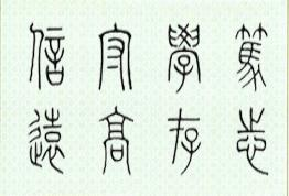 永州职业技术学院校训.jpeg