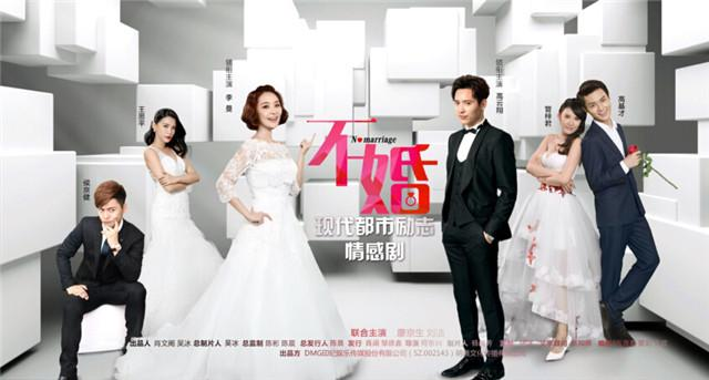 不婚