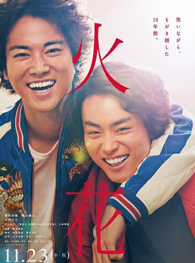 火花