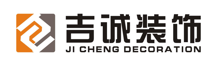 吉诚装饰