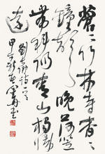 金丹草书作品