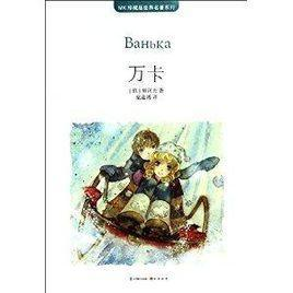 安东·巴甫洛维奇·契诃夫