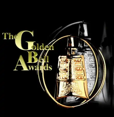 台湾电视金钟奖