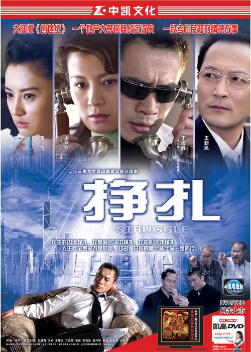 挣扎