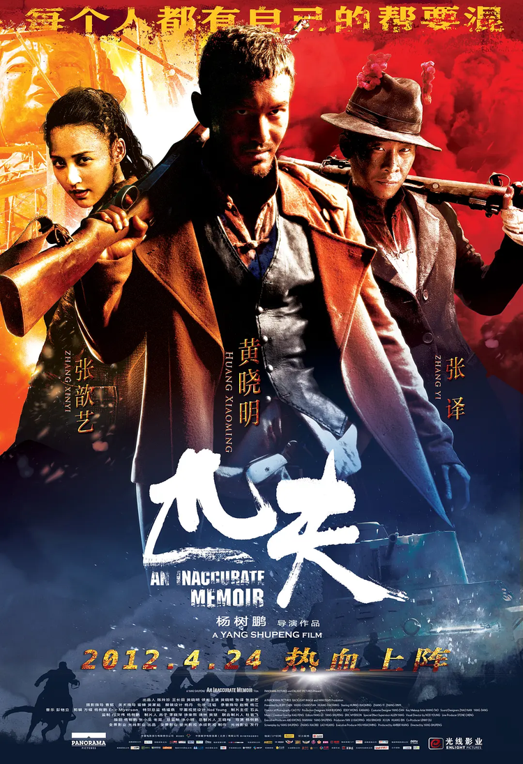 黄晓明