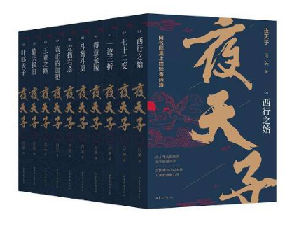 夜天子