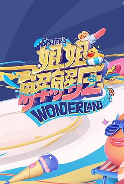 完颜洛绒