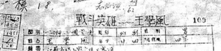 王学风