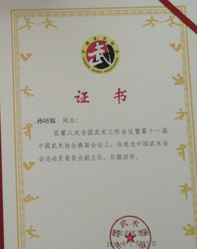 孙培原