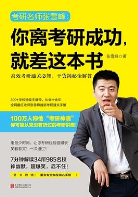 你离考研成功，就差这本书.png