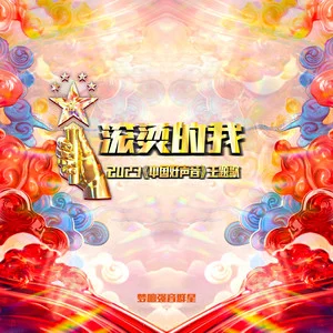 滚烫的我.png
