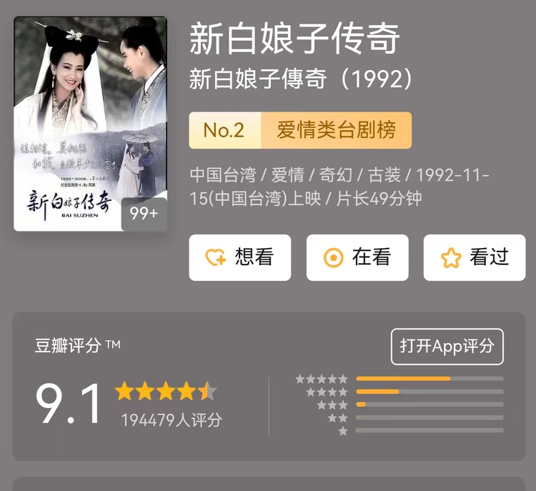 新白娘子传奇