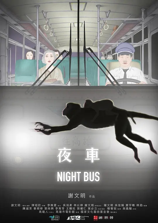 夜车