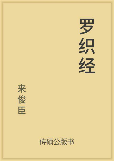 来俊臣