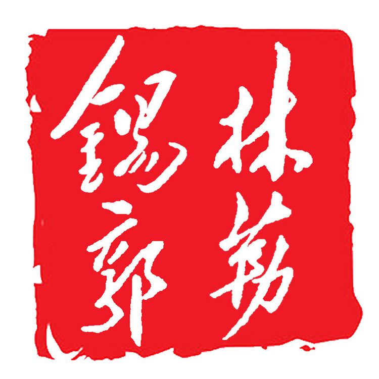 锡林郭勒盟