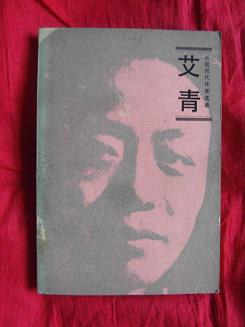 艾青