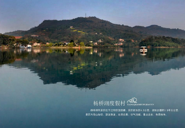 杨桥湖旅游度假风景区