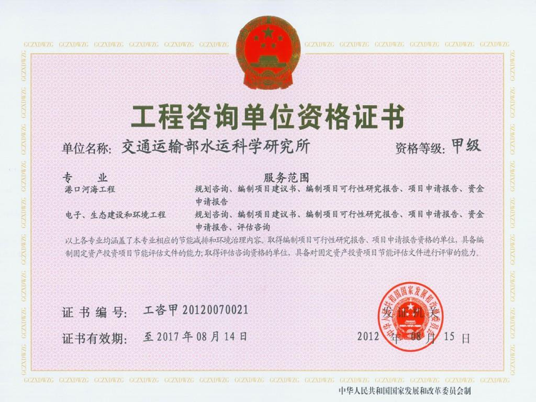 交通运输部水运科学研究院