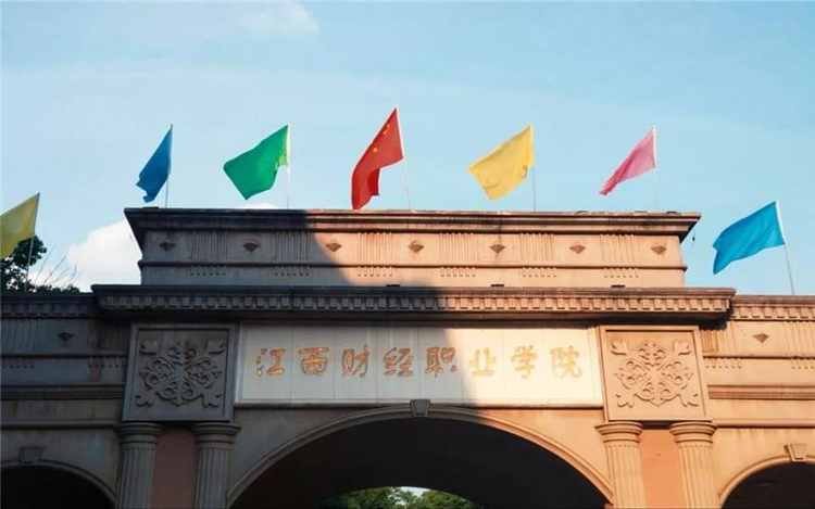 江西工业贸易职业技术学院