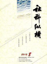 社科纵横杂志社