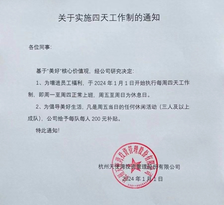 杭州天使湾投资管理股份有限公司