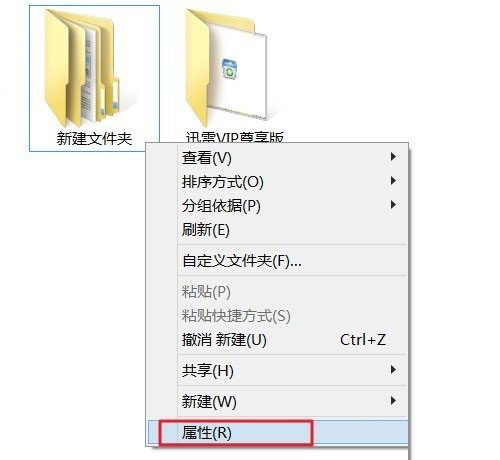 文件属性