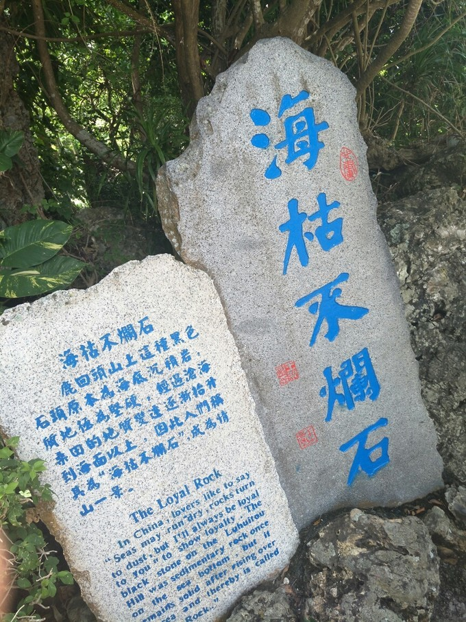 三亚海枯不烂石沉积岩.jpeg