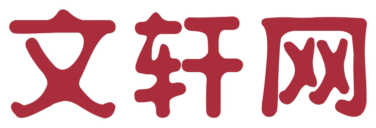 四川文轩在线电子商务公司