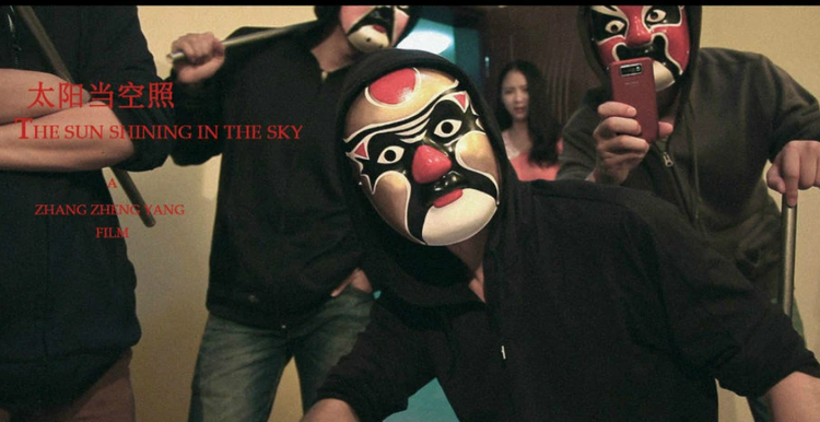 太阳当空照剧照