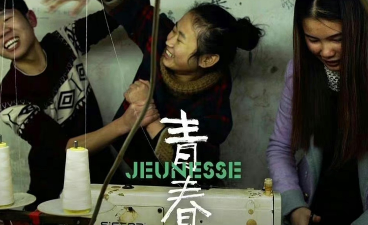 青春