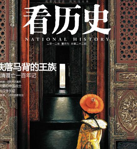 看历史