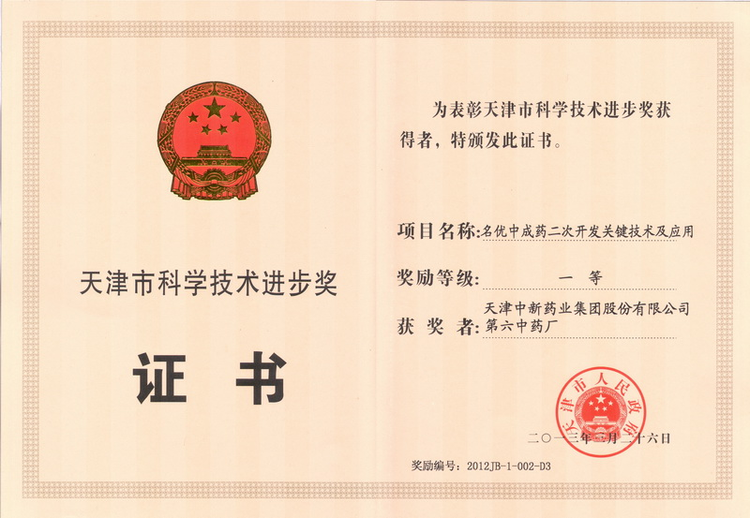清咽滴丸