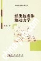 烃类包裹体热动力学