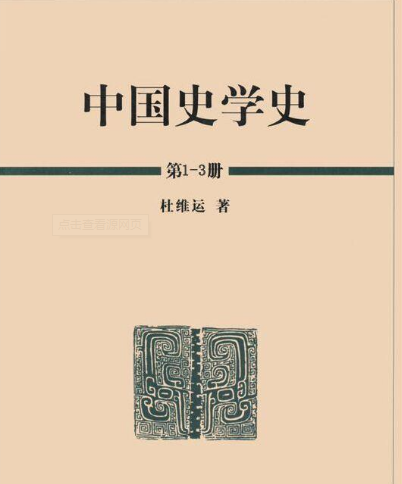 中国史学史