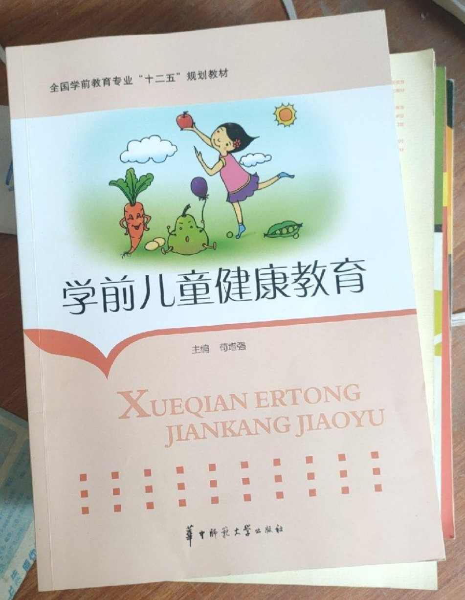 学前儿童健康教育